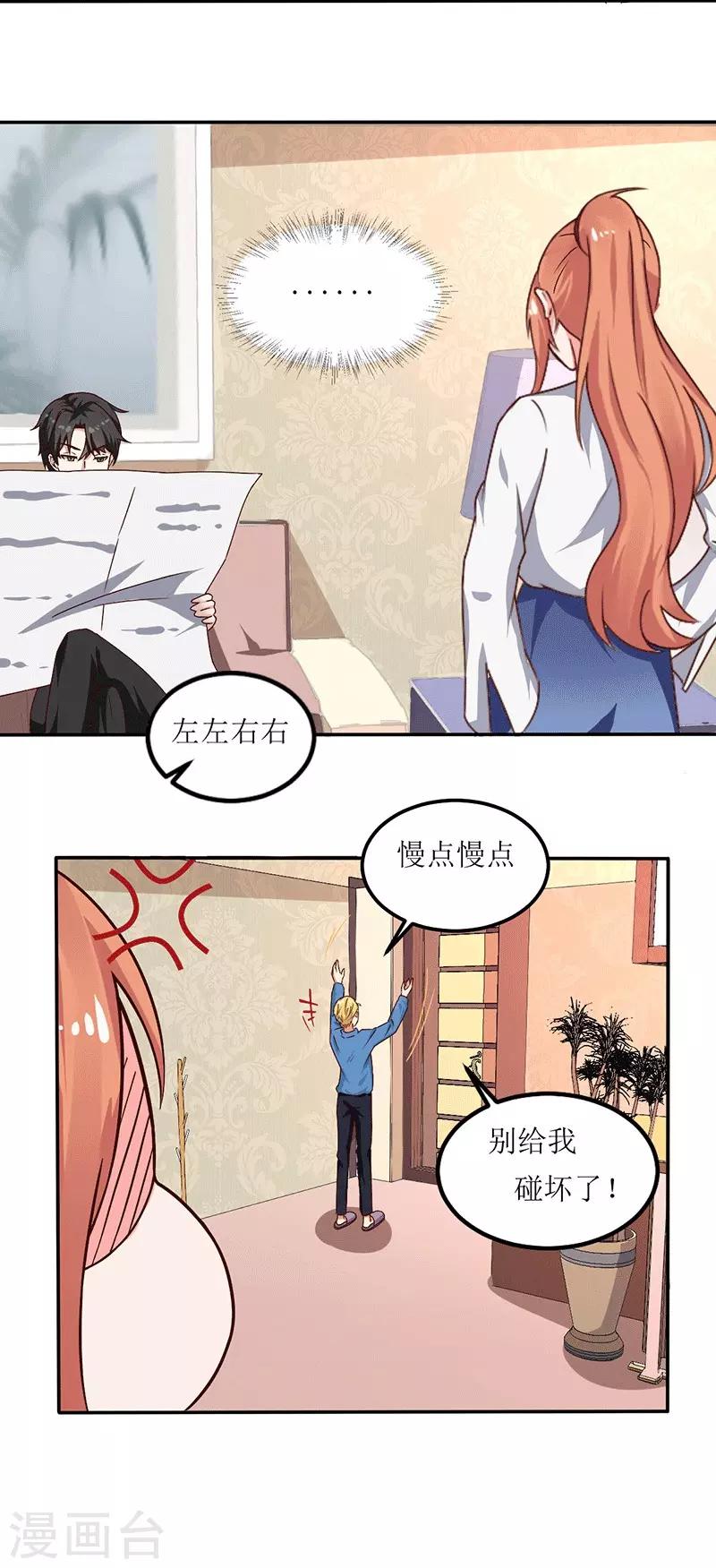 恶魔王子别吻我免费漫画,第21话 居然有这么多？！2图