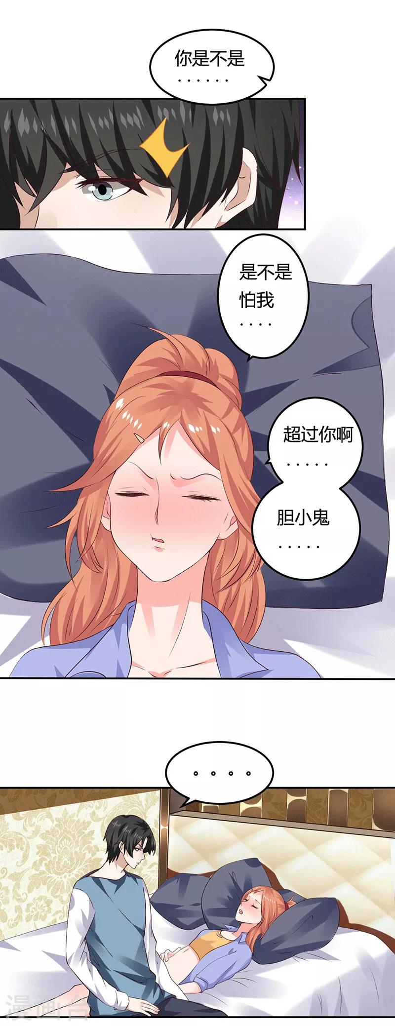 恶魔王子别吻我免费漫画,第11话 求仁得仁2图