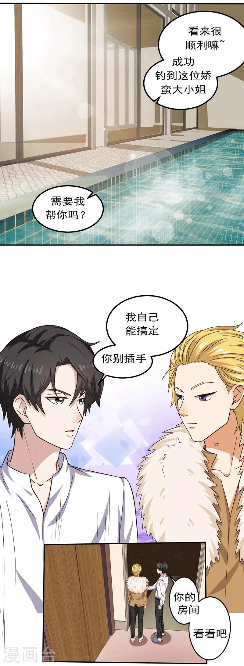魔术王子别吻我漫画,第20话 避难的金大少1图