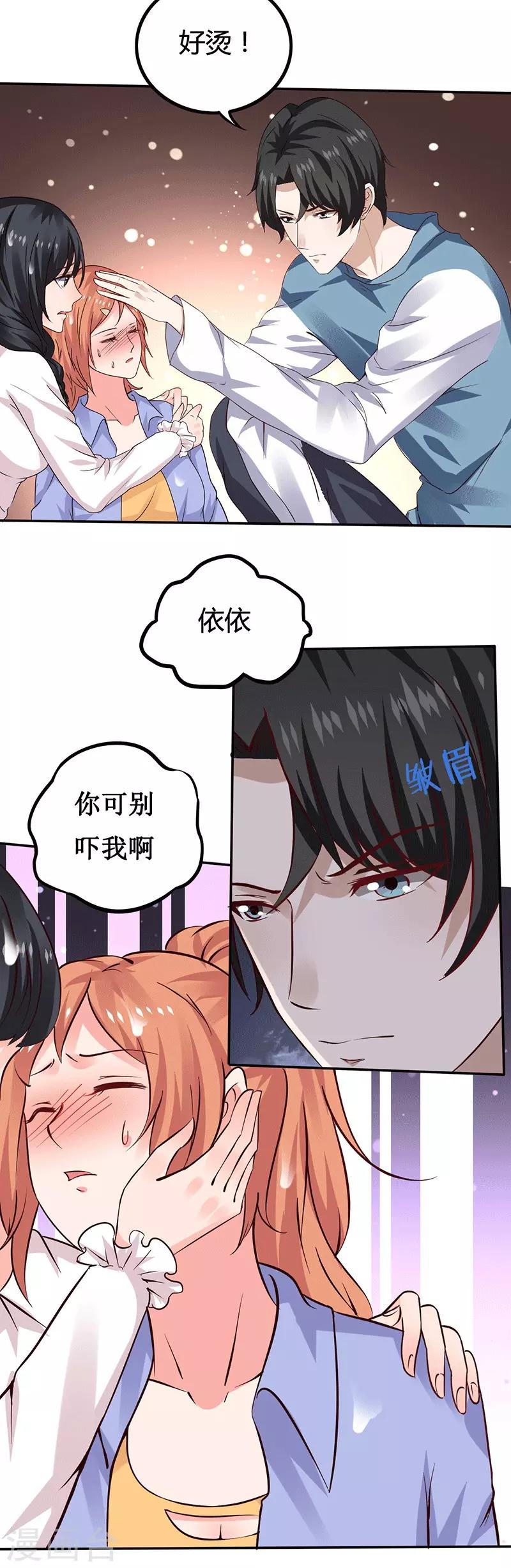 魔术王子别吻我漫画,第10话 不成功便成仁1图