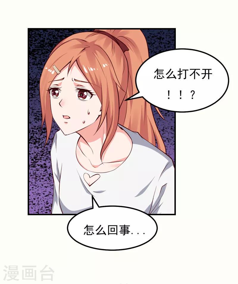 魔术王子别吻我漫画,第22话 谁来救救我1图