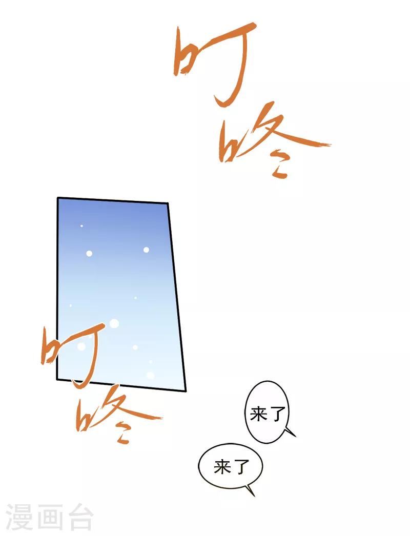 魔术王子别吻我漫画,第19话 来者何人1图