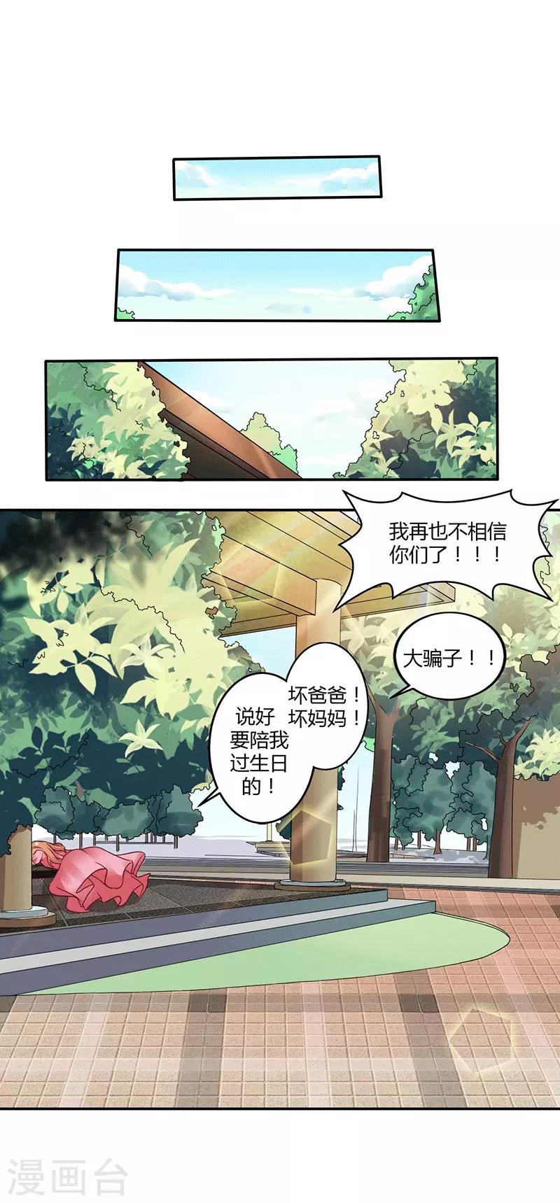 魔术王子别撩我小说漫画,第16话 似曾相识的魔法1图