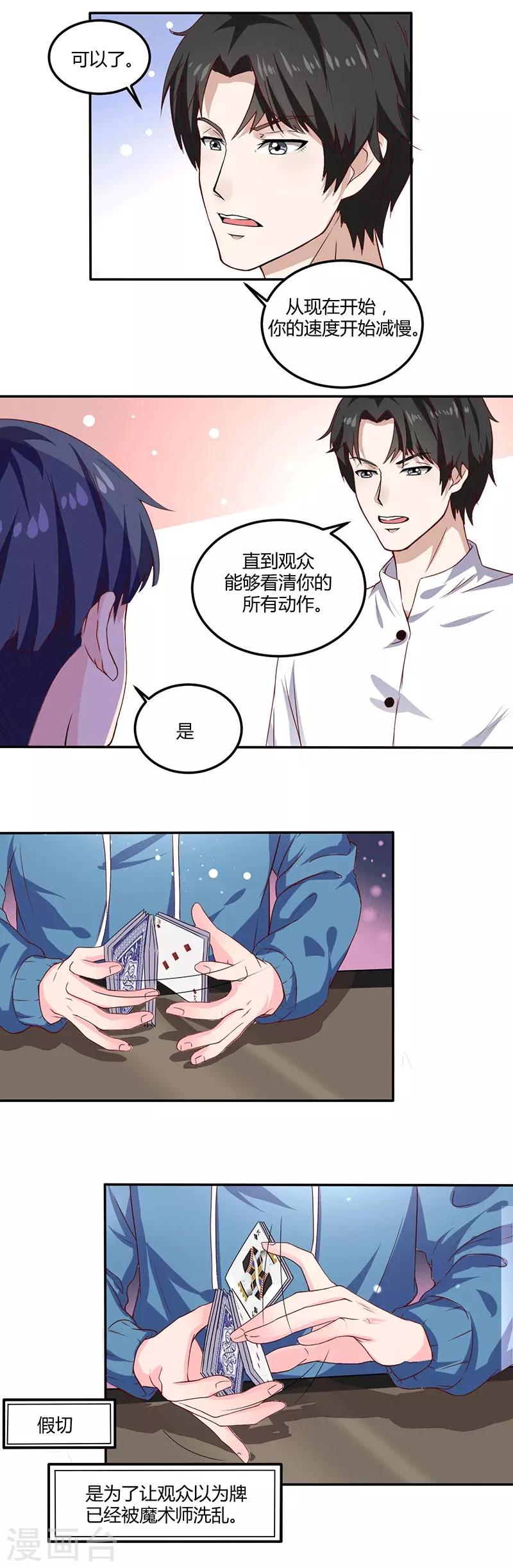 魔术王子光漫画,第15话 来做练习生吧！2图