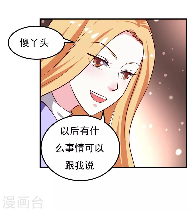 魔术王子别吻我漫画,第25话 闺蜜眼里出真凶2图