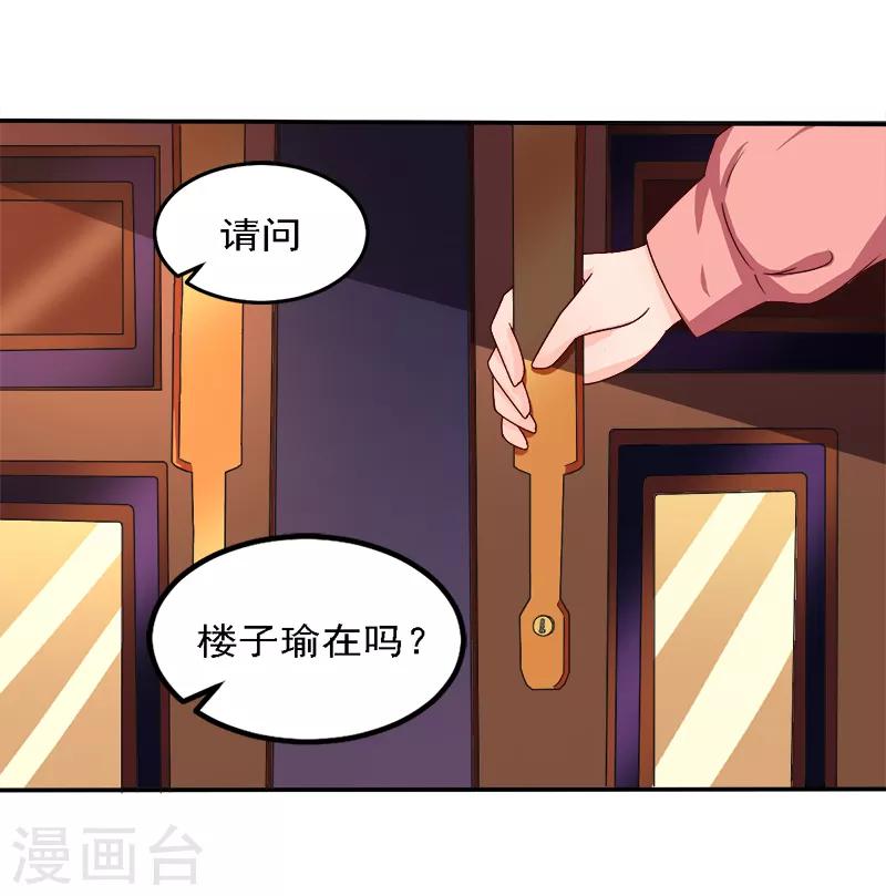 魔术王子别吻我漫画,第19话 来者何人1图