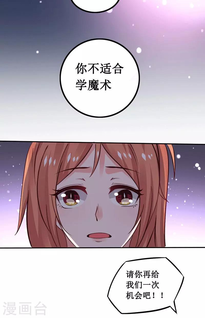 魔术王子别吻我漫画,第14话 你不适合学魔术2图