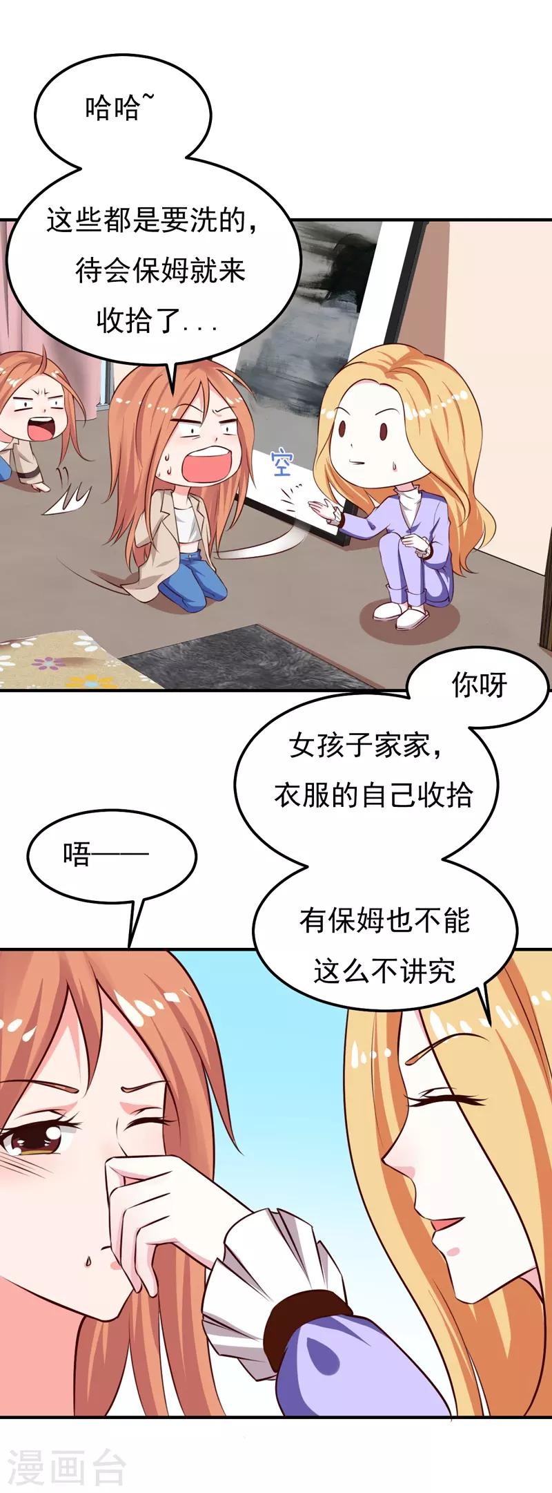 魔术王子别吻我漫画,第25话 闺蜜眼里出真凶2图