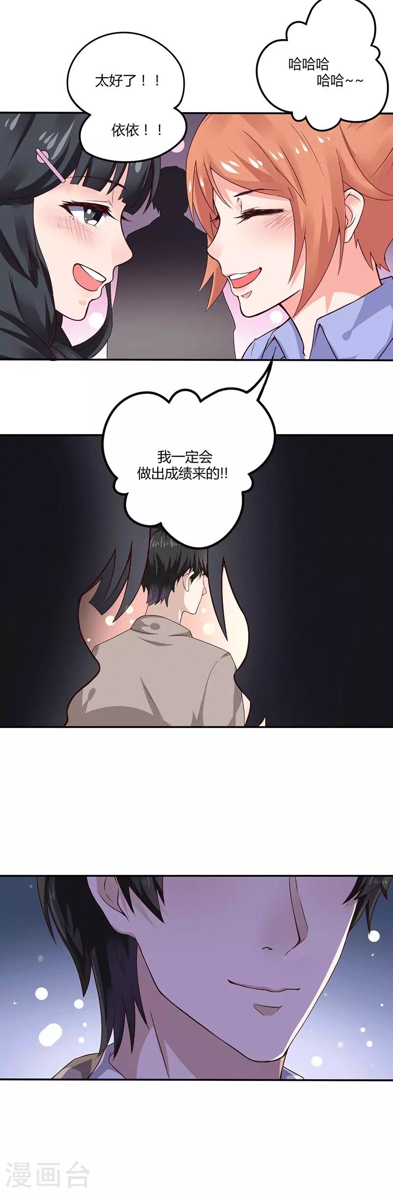 魔术王子光漫画,第15话 来做练习生吧！2图
