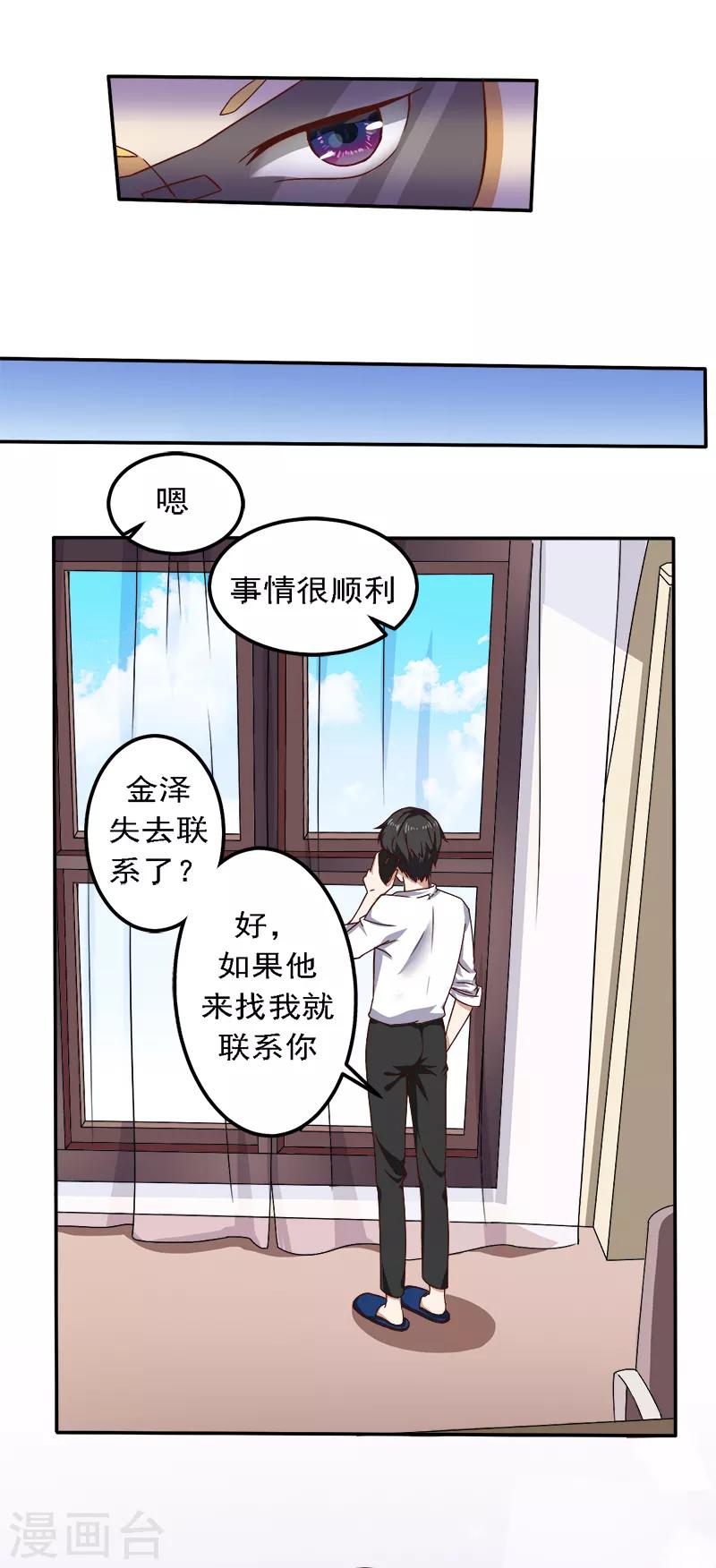 魔术王子别吻我漫画,第19话 来者何人1图