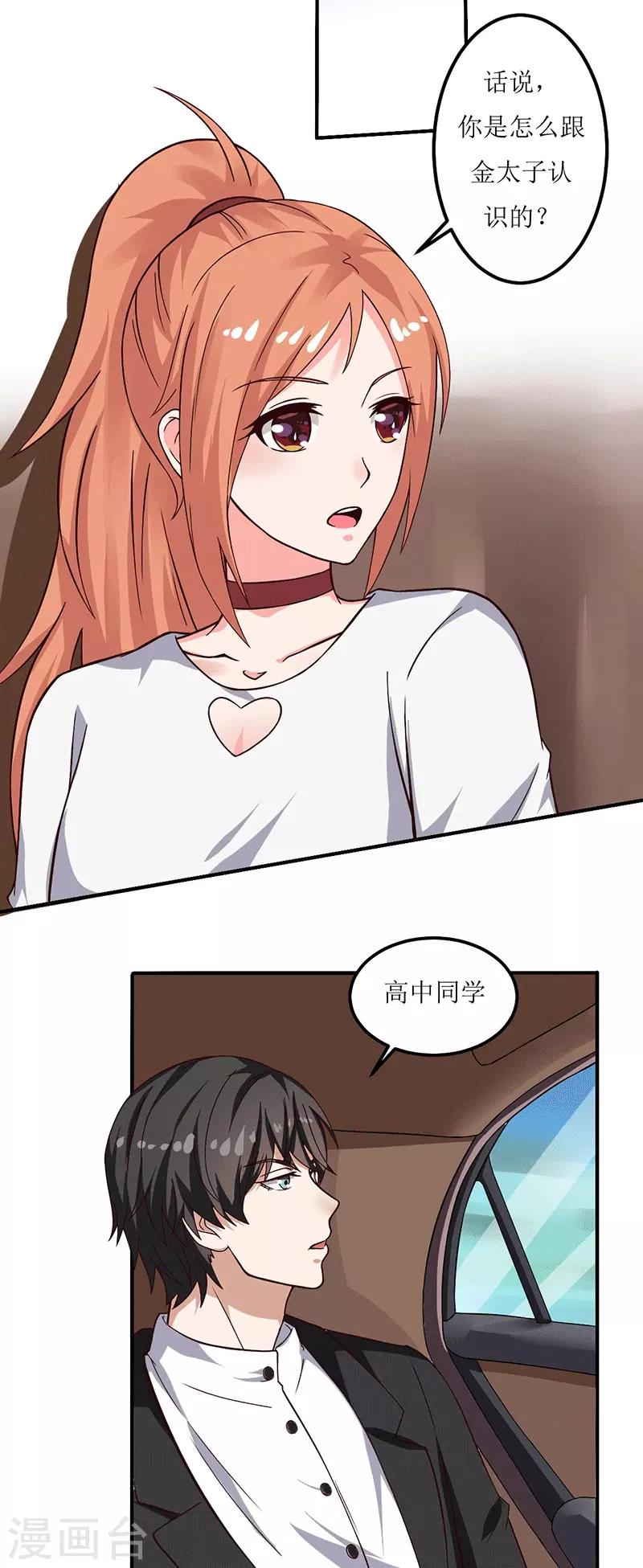 魔术王子别吻我漫画,第21话 居然有这么多？！1图