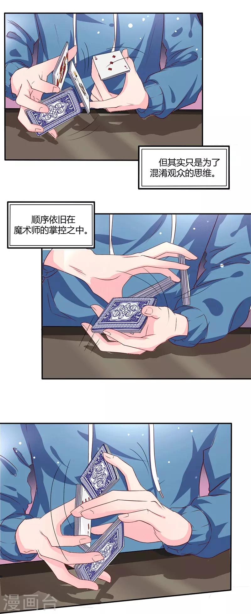 魔术王子光漫画,第15话 来做练习生吧！1图