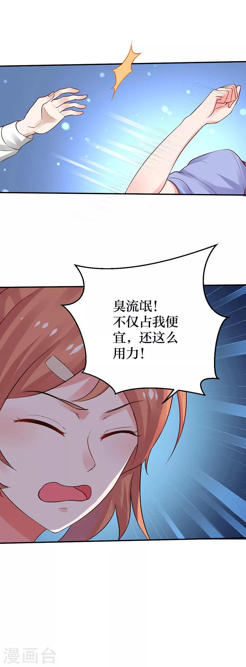 魔术王子别撩我土豪漫画漫画,第6话 怜香惜玉？没听说过1图