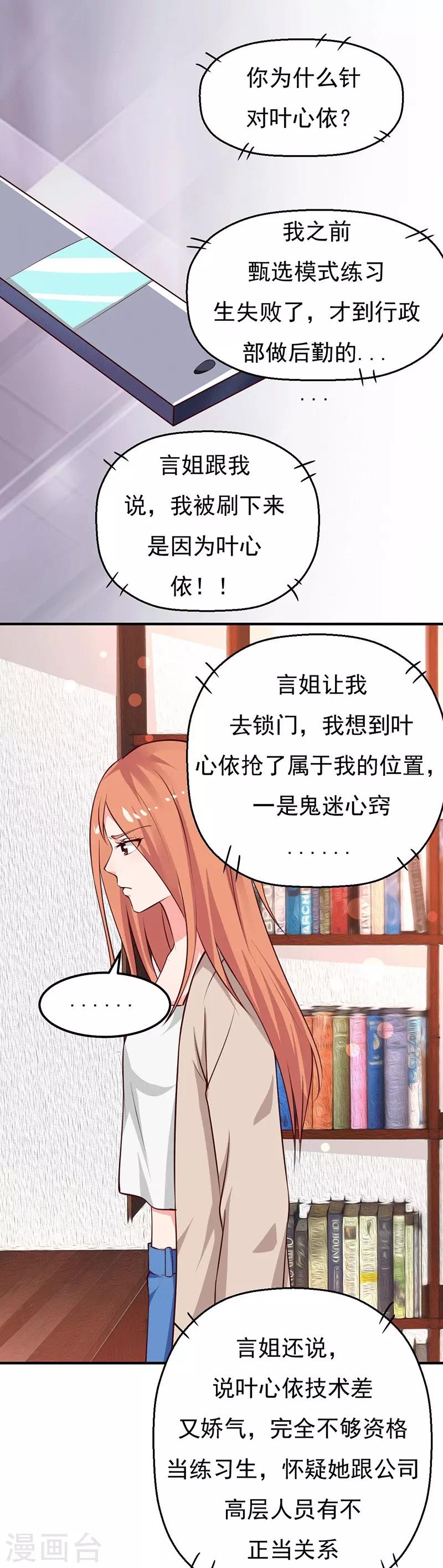 魔术王子别撩我免费漫画,第26话 为什么？！1图