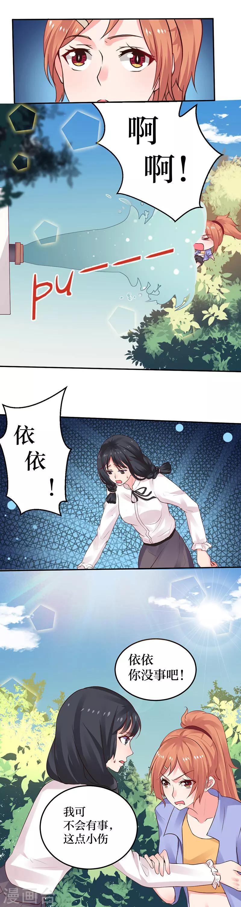 魔术王子别吻我漫画,第7话 依依，算了吧2图
