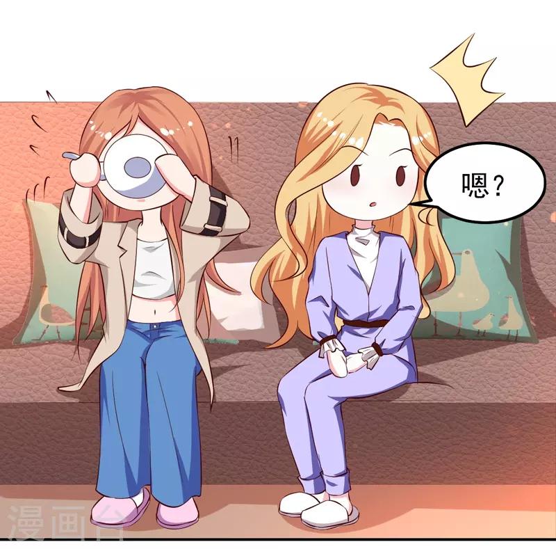 魔术王子别吻我漫画,第25话 闺蜜眼里出真凶1图
