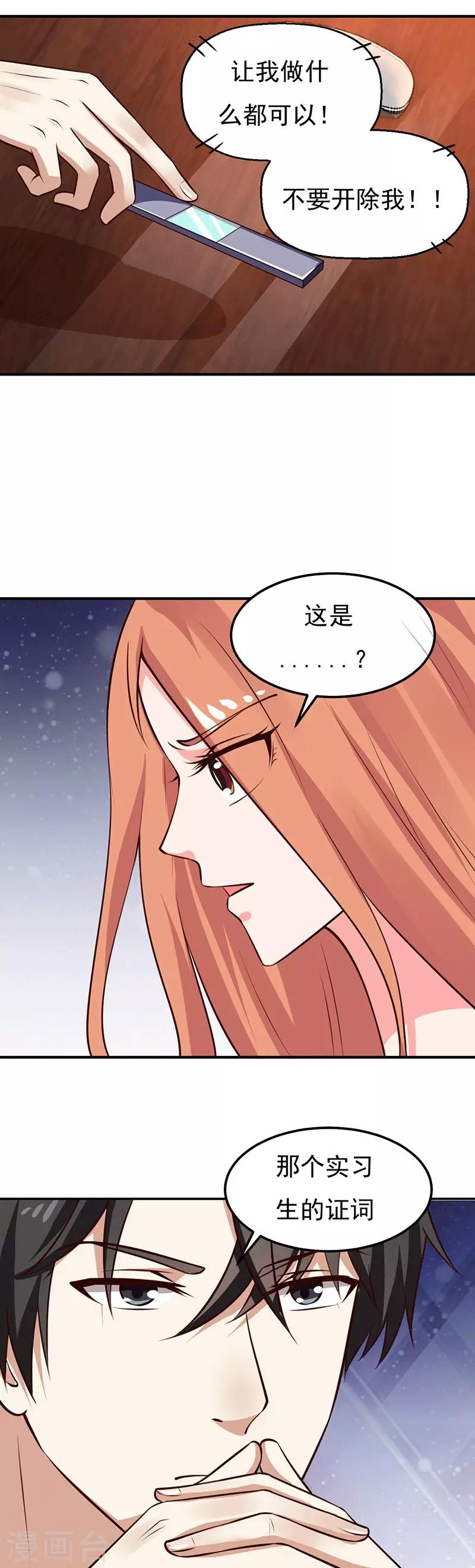 魔术王子别吻我免费阅读漫画,第26话 为什么？！2图