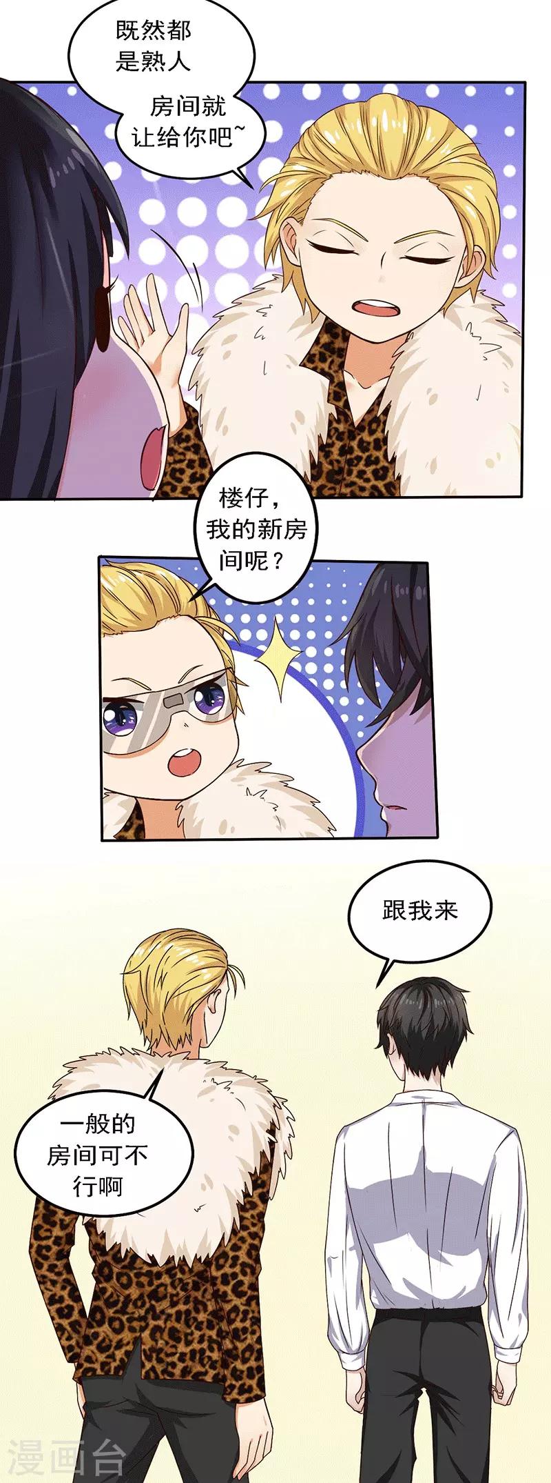 魔术王子别吻我漫画,第20话 避难的金大少1图