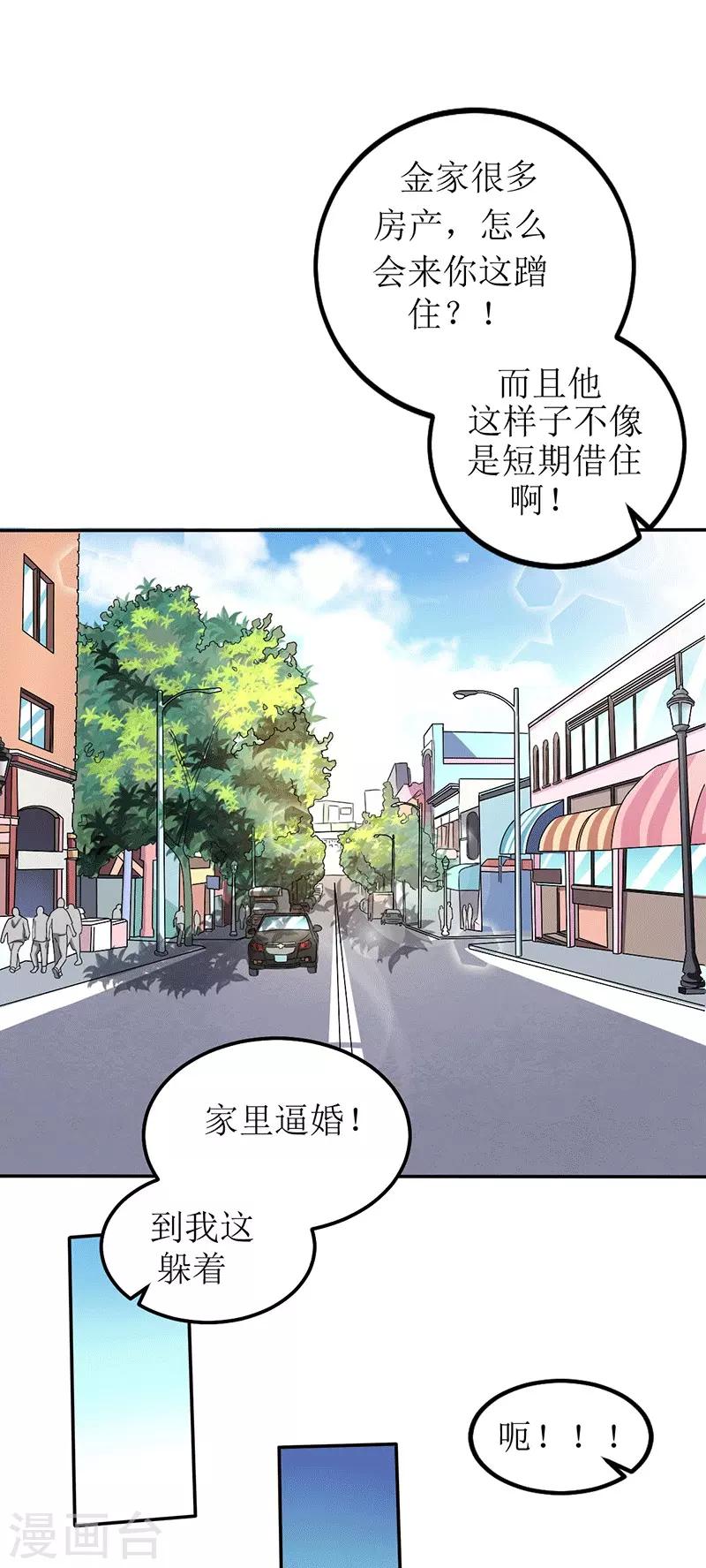 魔术王子别吻我漫画,第21话 居然有这么多？！2图