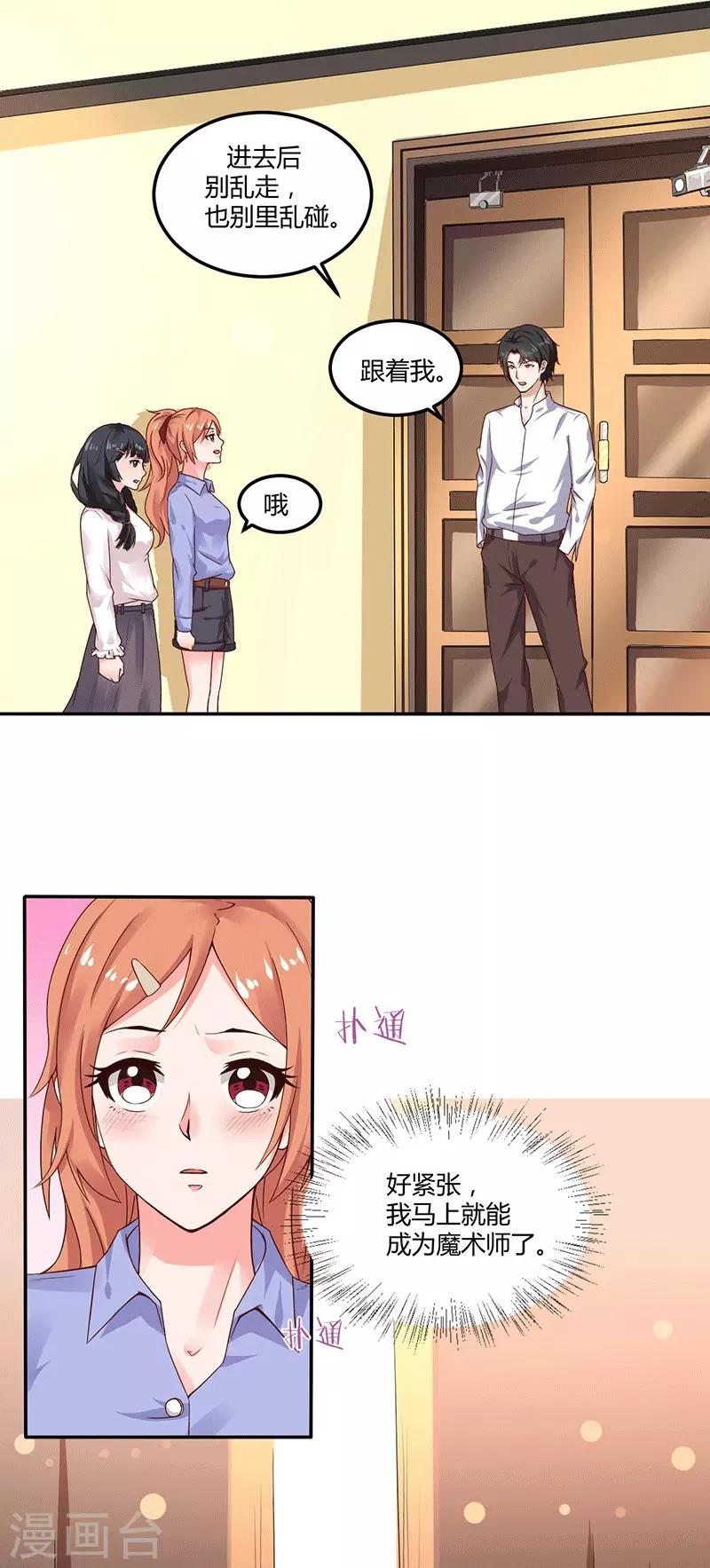 魔术王子光漫画,第15话 来做练习生吧！2图