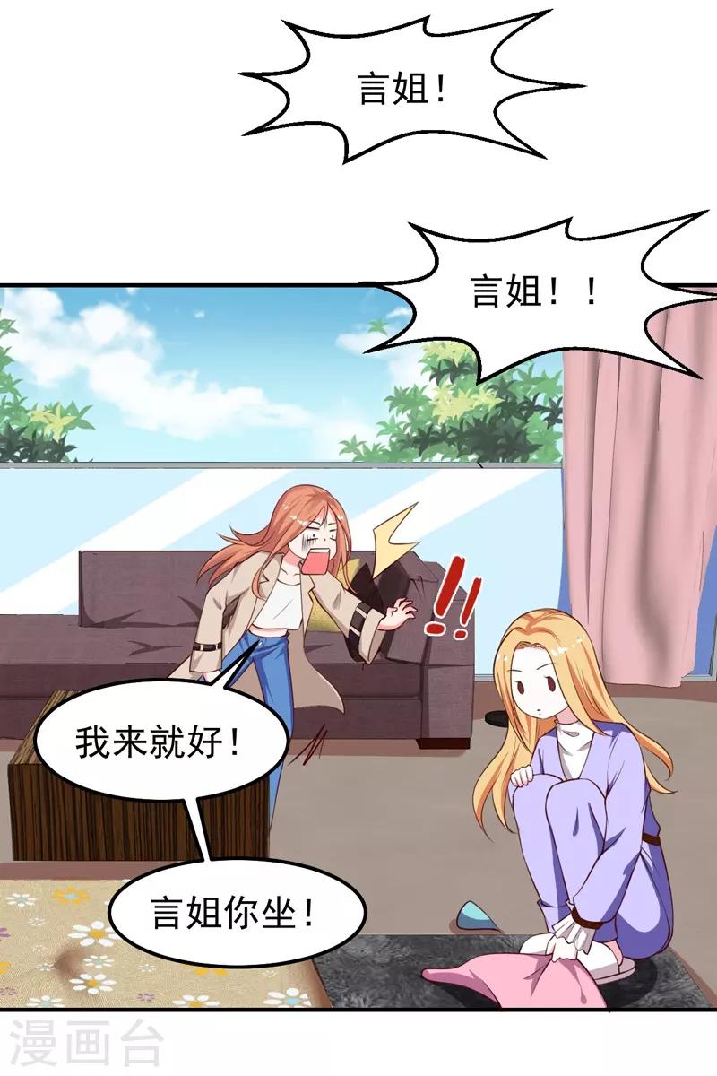 魔术王子别吻我漫画,第25话 闺蜜眼里出真凶1图