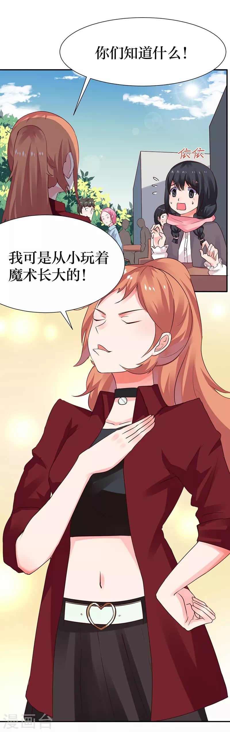 魔术王子别吻我漫画,第3话 名侦探闺蜜了解一下1图