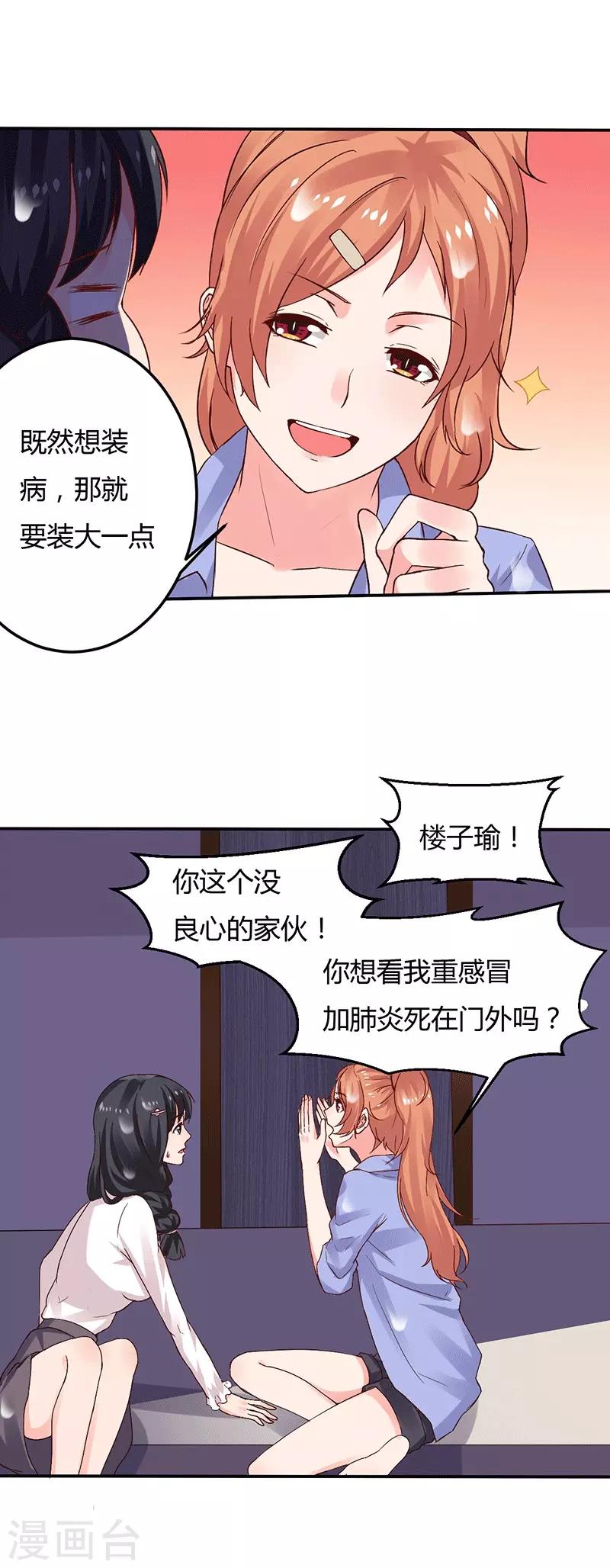 魔术王子哥漫画,第10话 不成功便成仁1图