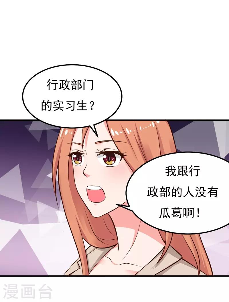 魔术王子别吻我漫画,第25话 闺蜜眼里出真凶2图