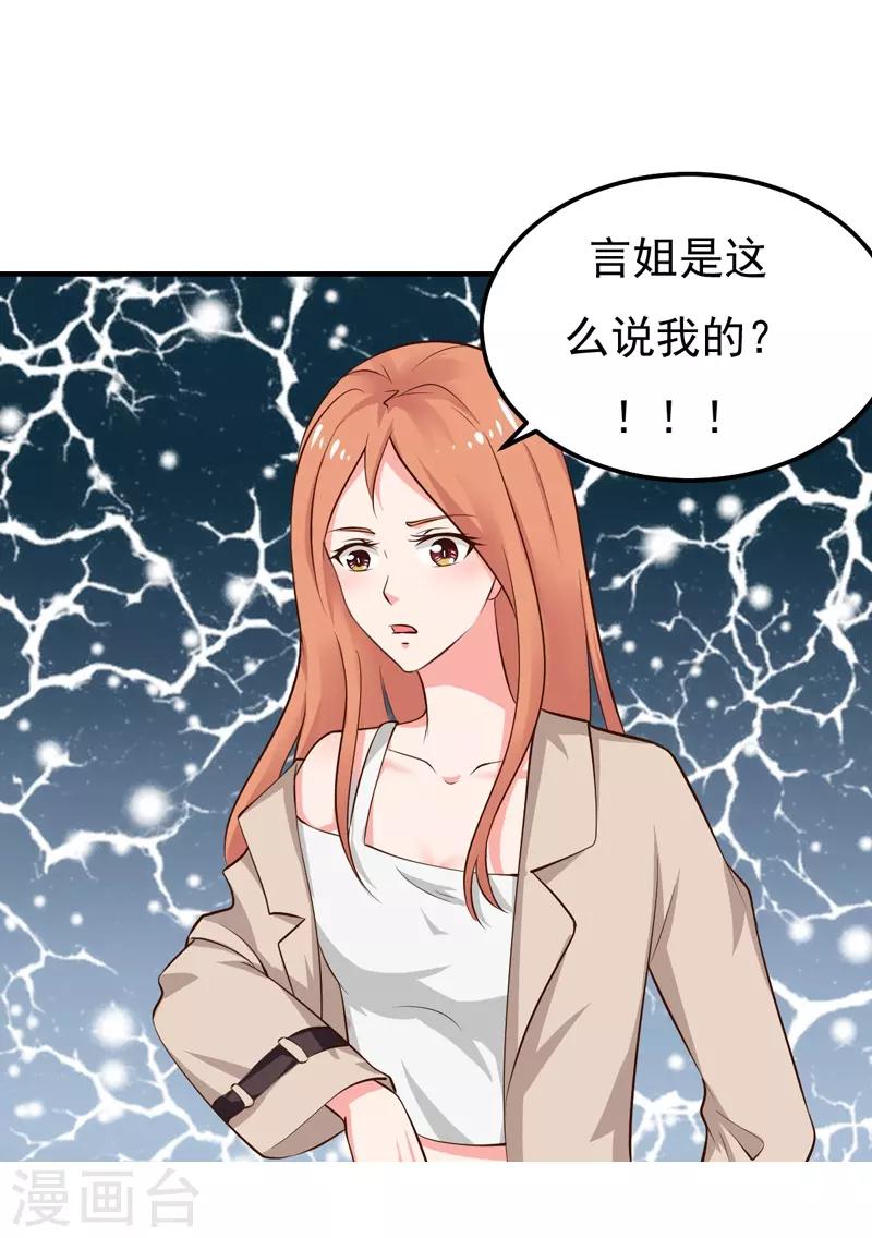 魔术王子别吻我漫画,第25话 闺蜜眼里出真凶2图