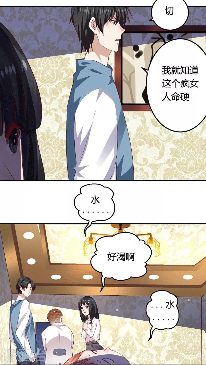 恶魔少爷别吻我第二季漫画,第11话 求仁得仁2图