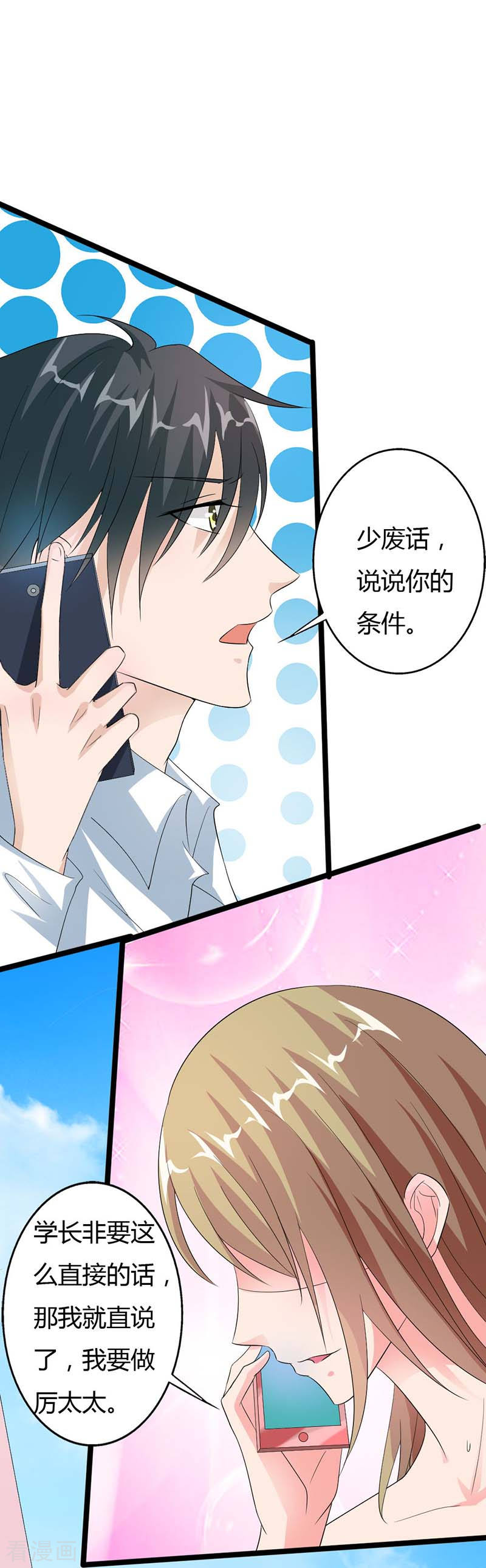 帝少契约萌妻漫画,第23话 我要做厉太太2图