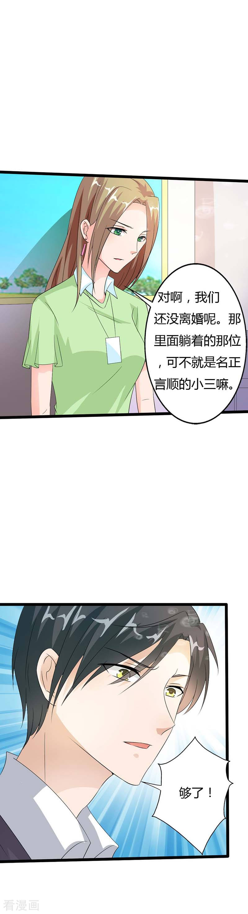 帝少契约萌妻漫画,第20话 我们离婚吧2图