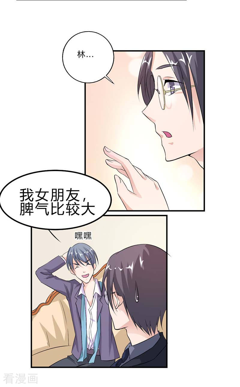帝少契约萌妻漫画,第10话 你认错人了2图