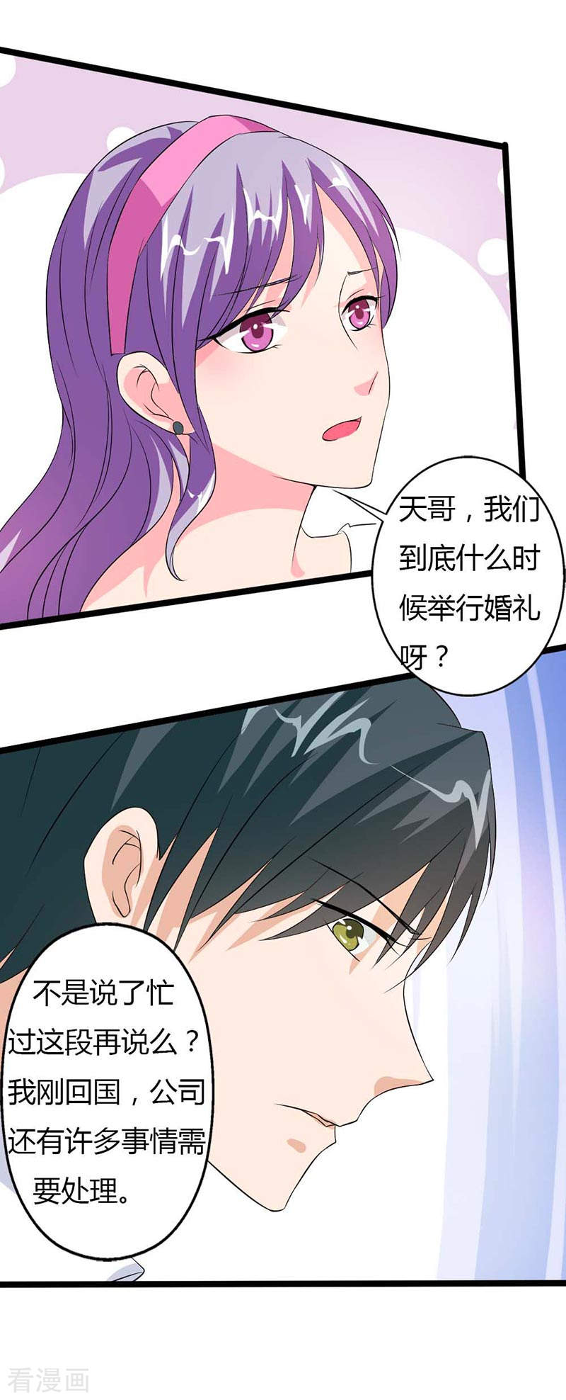 帝少契约萌妻漫画,第27话 你也配挡我的路？2图