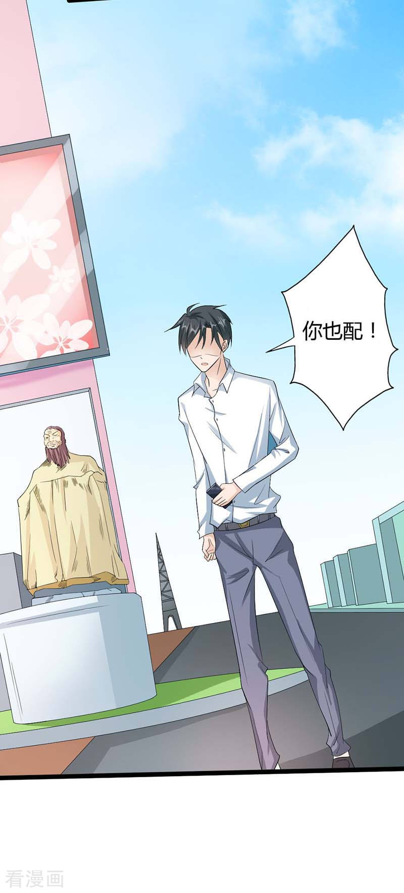 帝少契约萌妻漫画,第23话 我要做厉太太1图