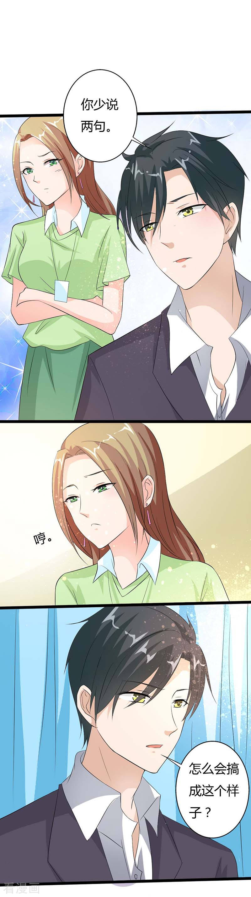 帝少契约萌妻漫画,第18话 我才是受害者2图