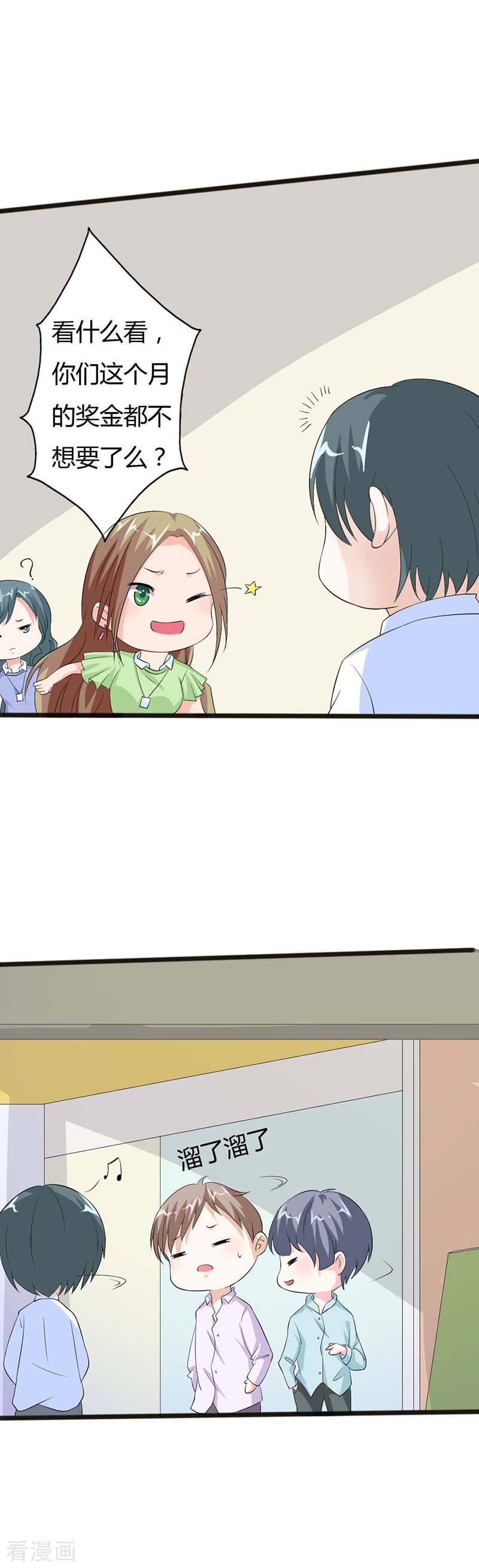 帝少契约萌妻漫画,第15话 自讨苦吃1图
