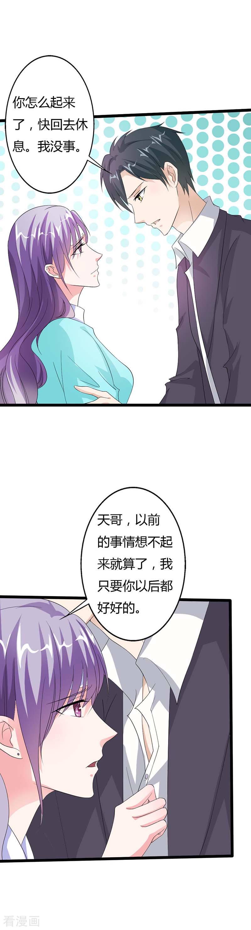 帝少契约萌妻漫画,第21话 还是什么都想不起来2图