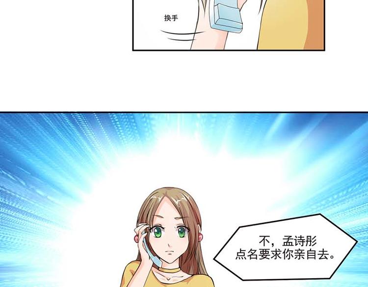 帝少契约萌妻漫画,第1话 你该不会不喜欢男人吧？1图