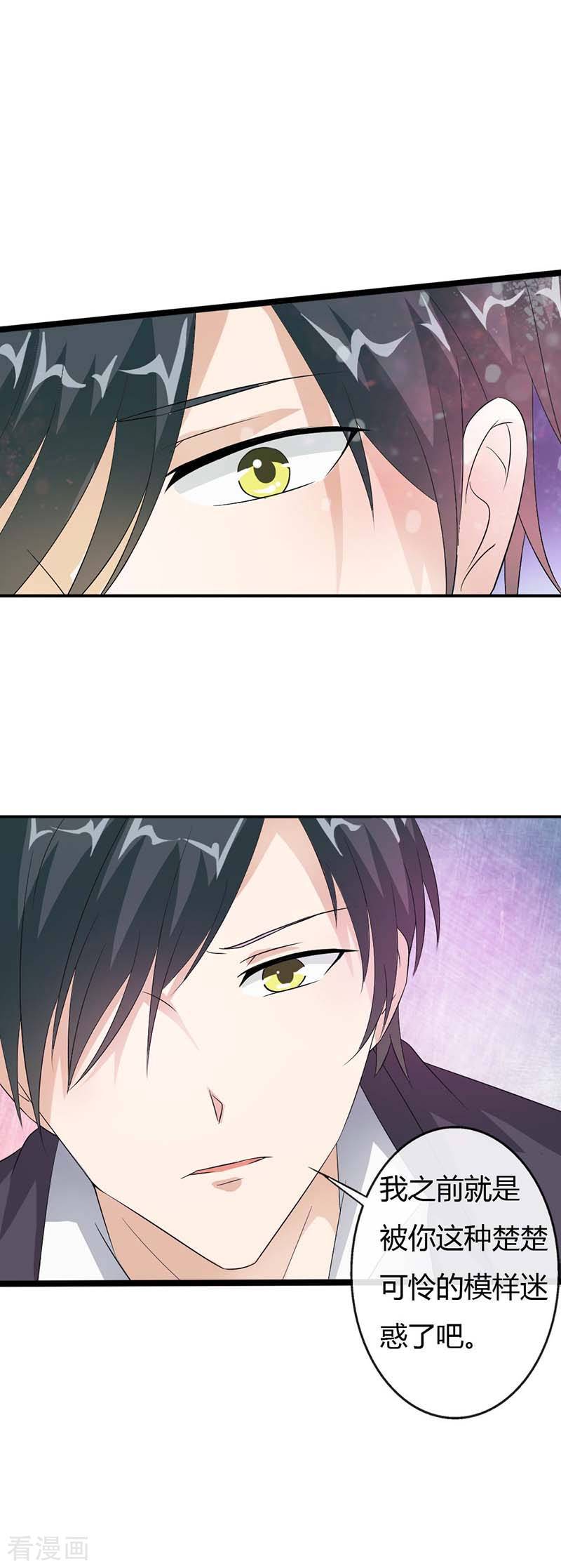 帝少契约萌妻漫画,第19话 那是我的台词1图