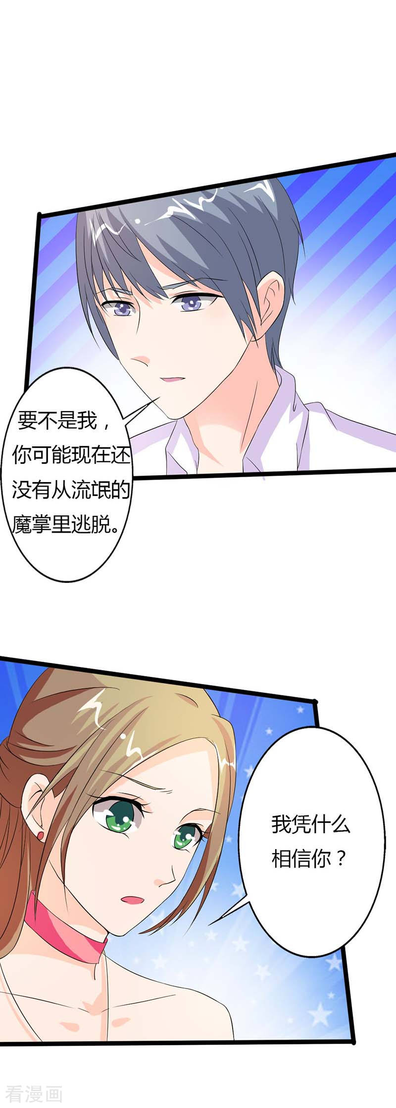 帝少契约萌妻漫画,第12话 我凭什么相信你？1图