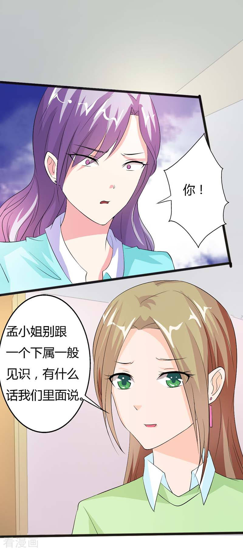 帝少契约萌妻漫画,第15话 自讨苦吃2图