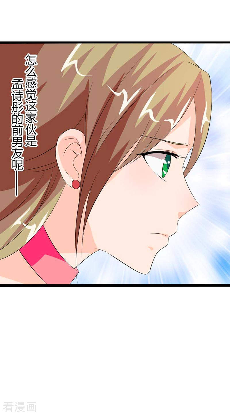 帝少契约萌妻漫画,第27话 你也配挡我的路？2图