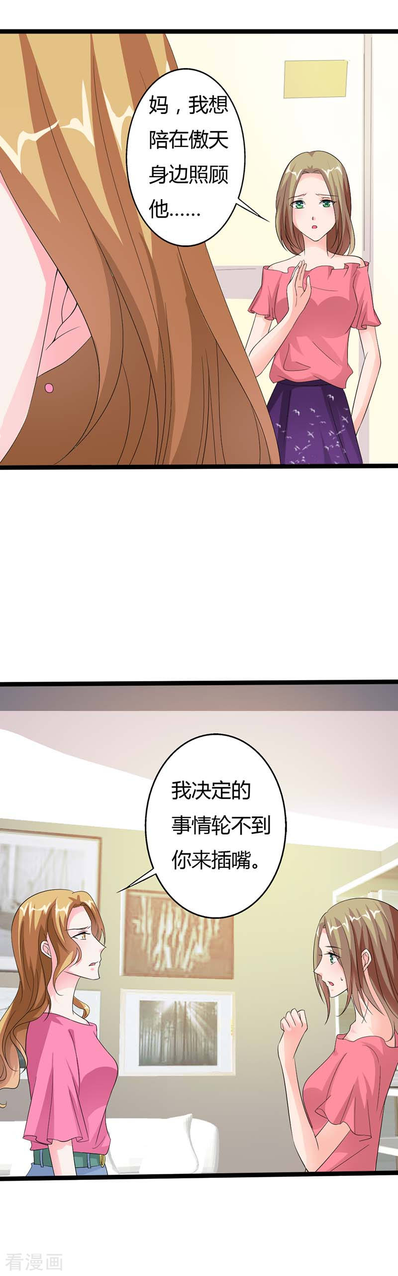 帝少契约萌妻漫画,第25话 轮不到你插嘴1图