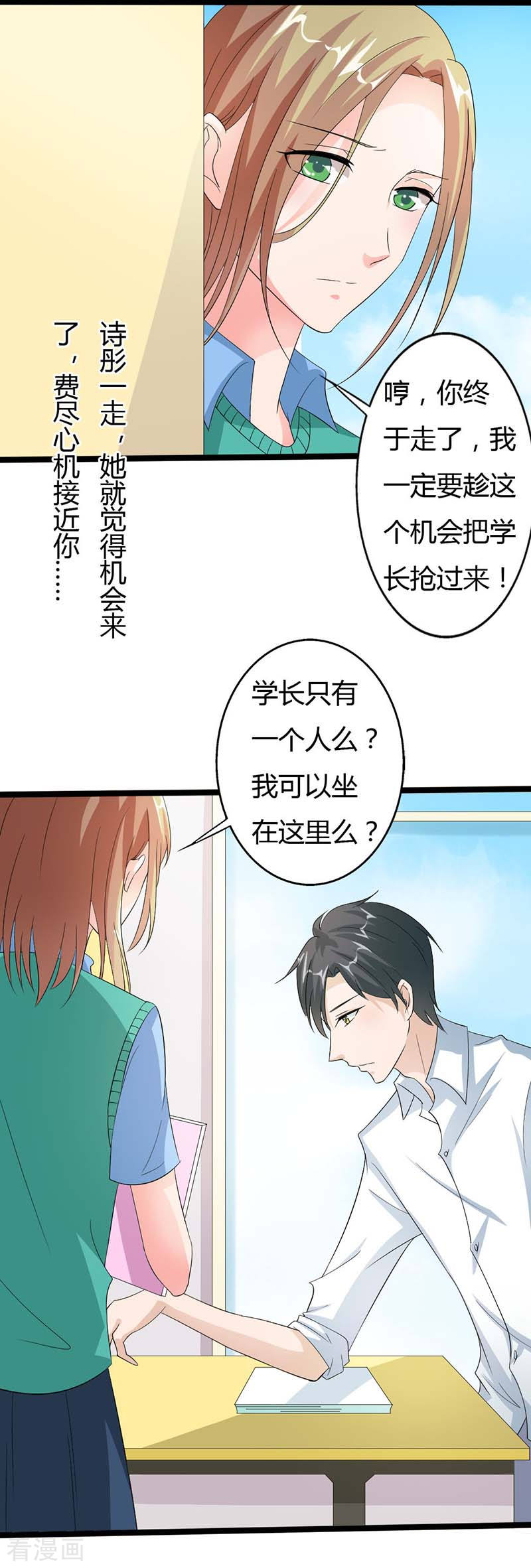 帝少契约萌妻漫画,第22话 欺骗1图