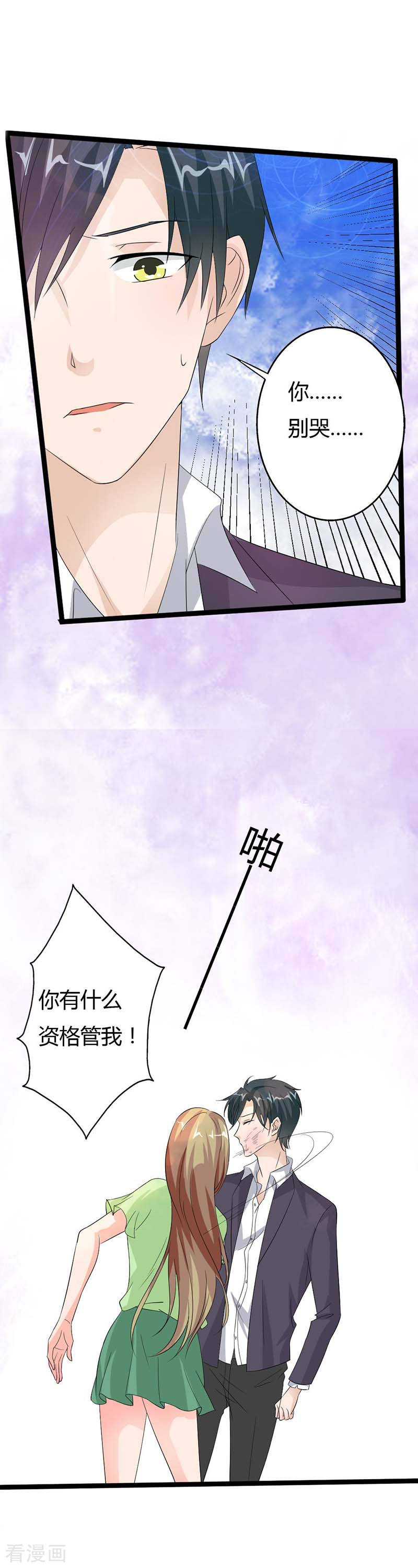 帝少契约萌妻漫画,第20话 我们离婚吧1图