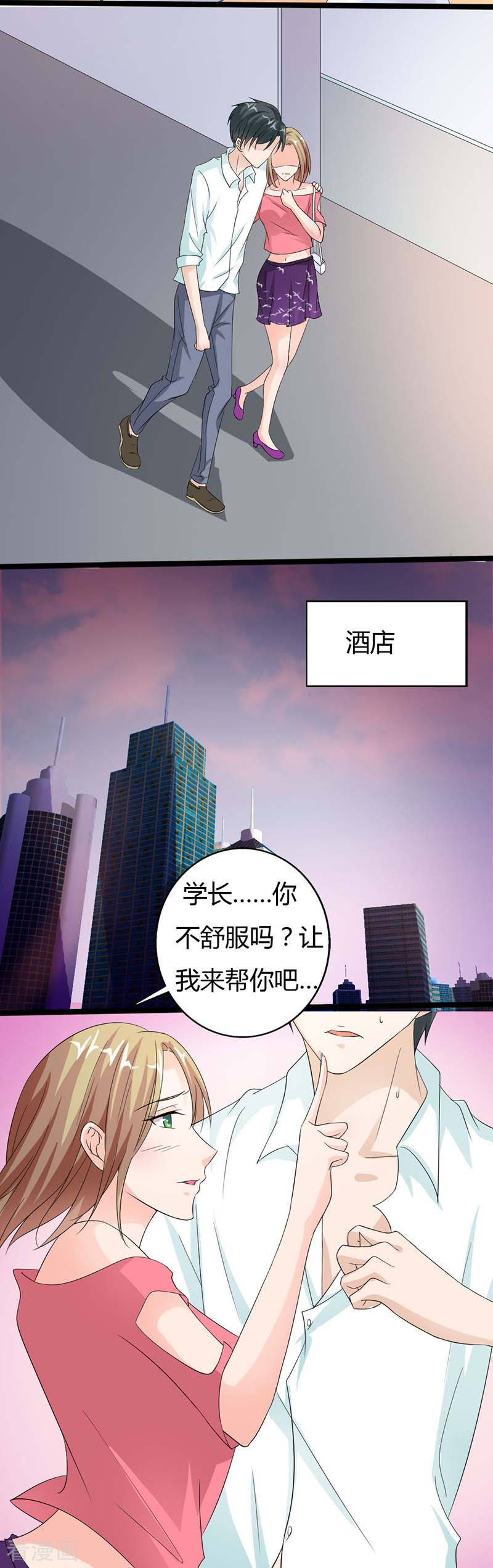 帝少契约萌妻漫画,第22话 欺骗2图