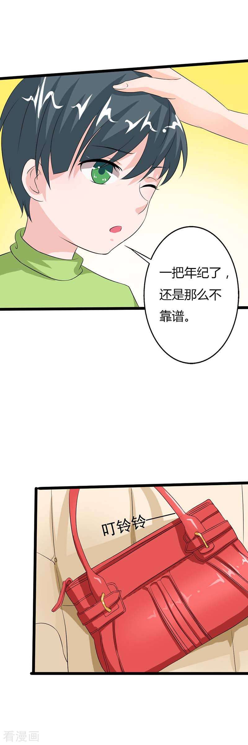 帝少契约萌妻漫画,第14话 这是什么情况啊？1图