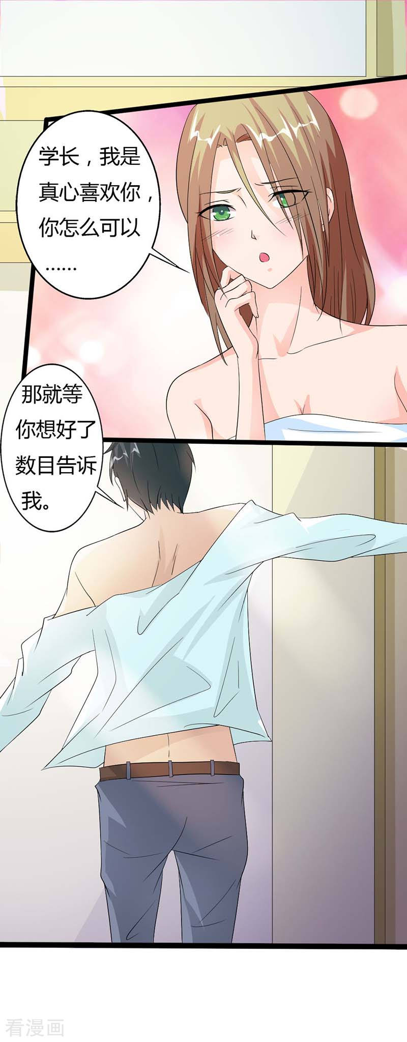 帝少契约萌妻漫画,第23话 我要做厉太太1图