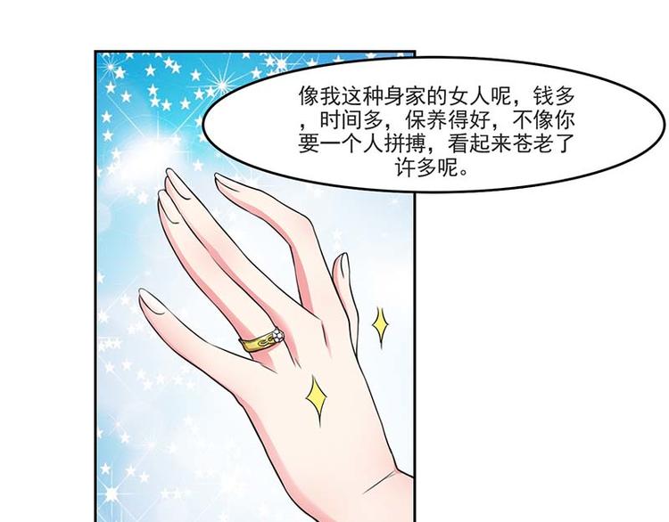 帝少契约萌妻漫画,第2话 采访情敌1图